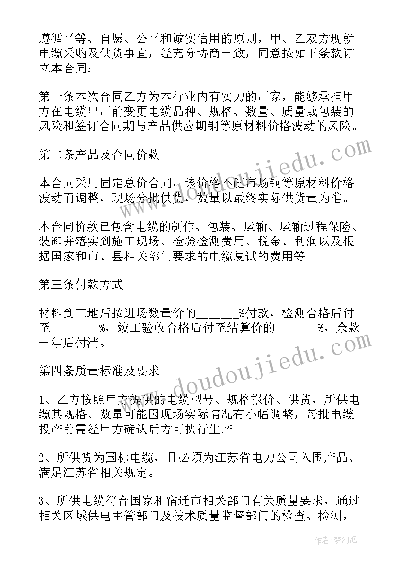 采购质量协议合同下载(大全5篇)