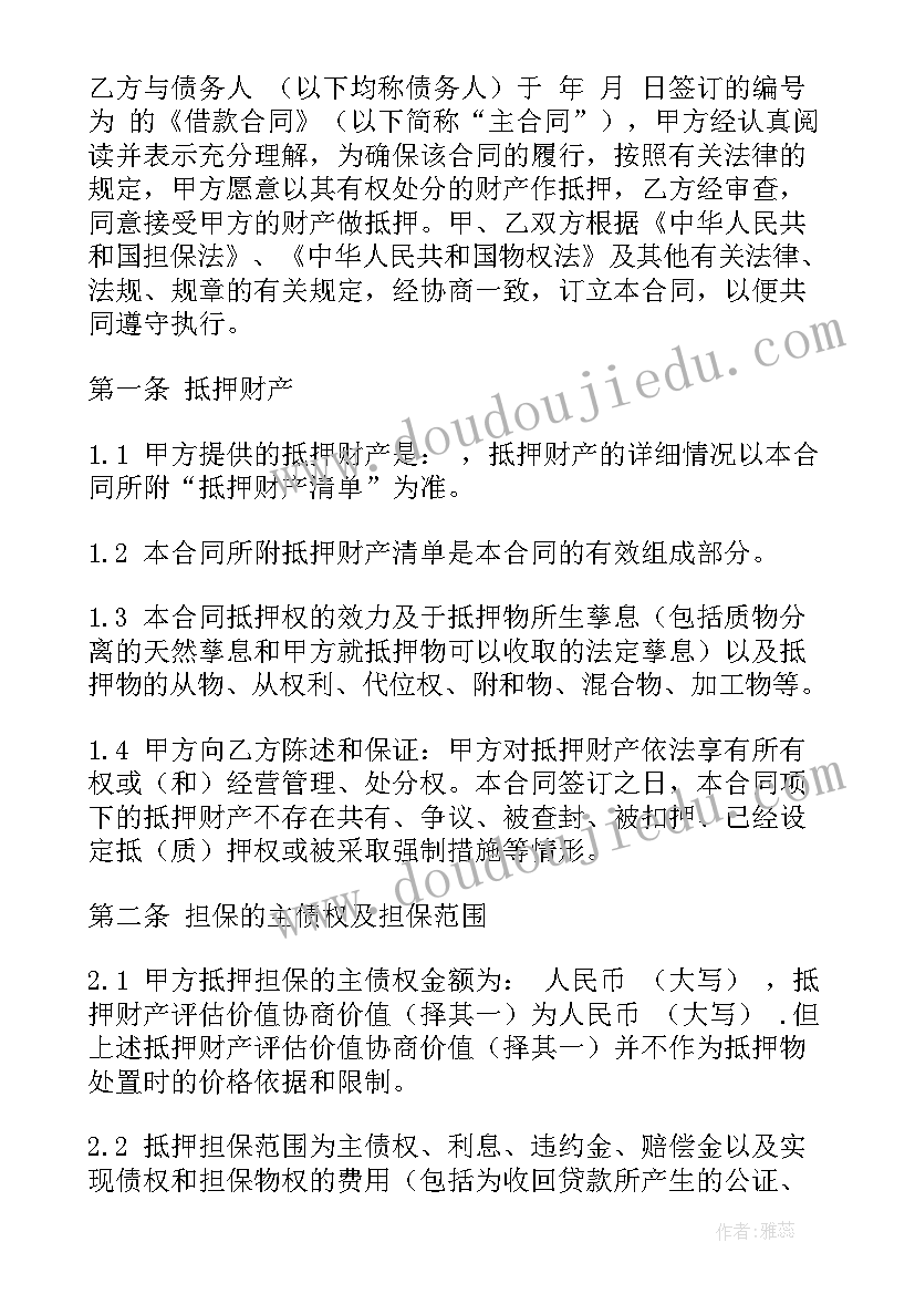 2023年二手房抵押贷款合同 抵押贷款合同(通用5篇)