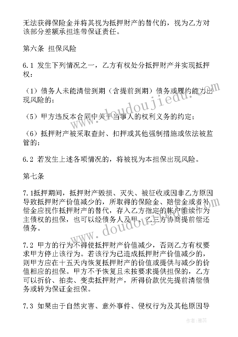 2023年二手房抵押贷款合同 抵押贷款合同(通用5篇)