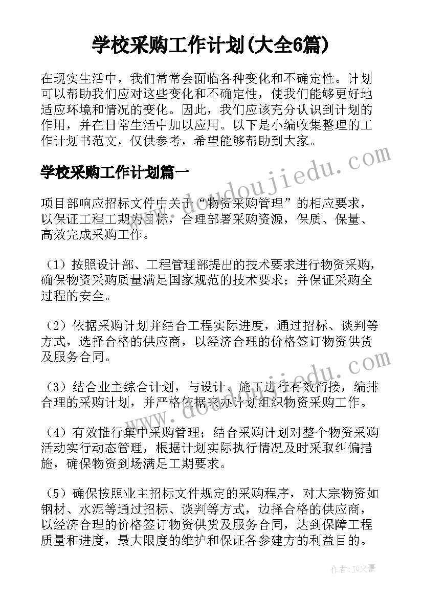 小班安全乘车安全教案及反思 小班体育活动教案(通用5篇)