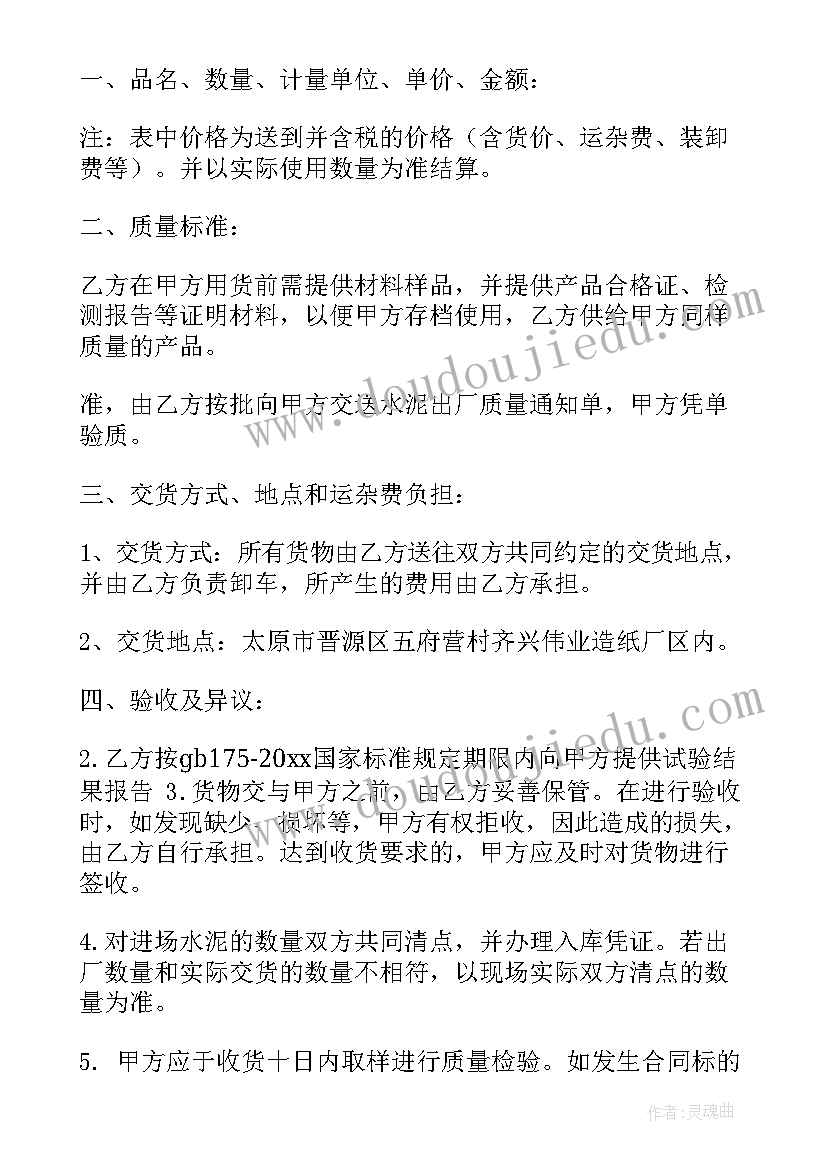 钢材水泥采购合同 水泥采购合同(实用7篇)