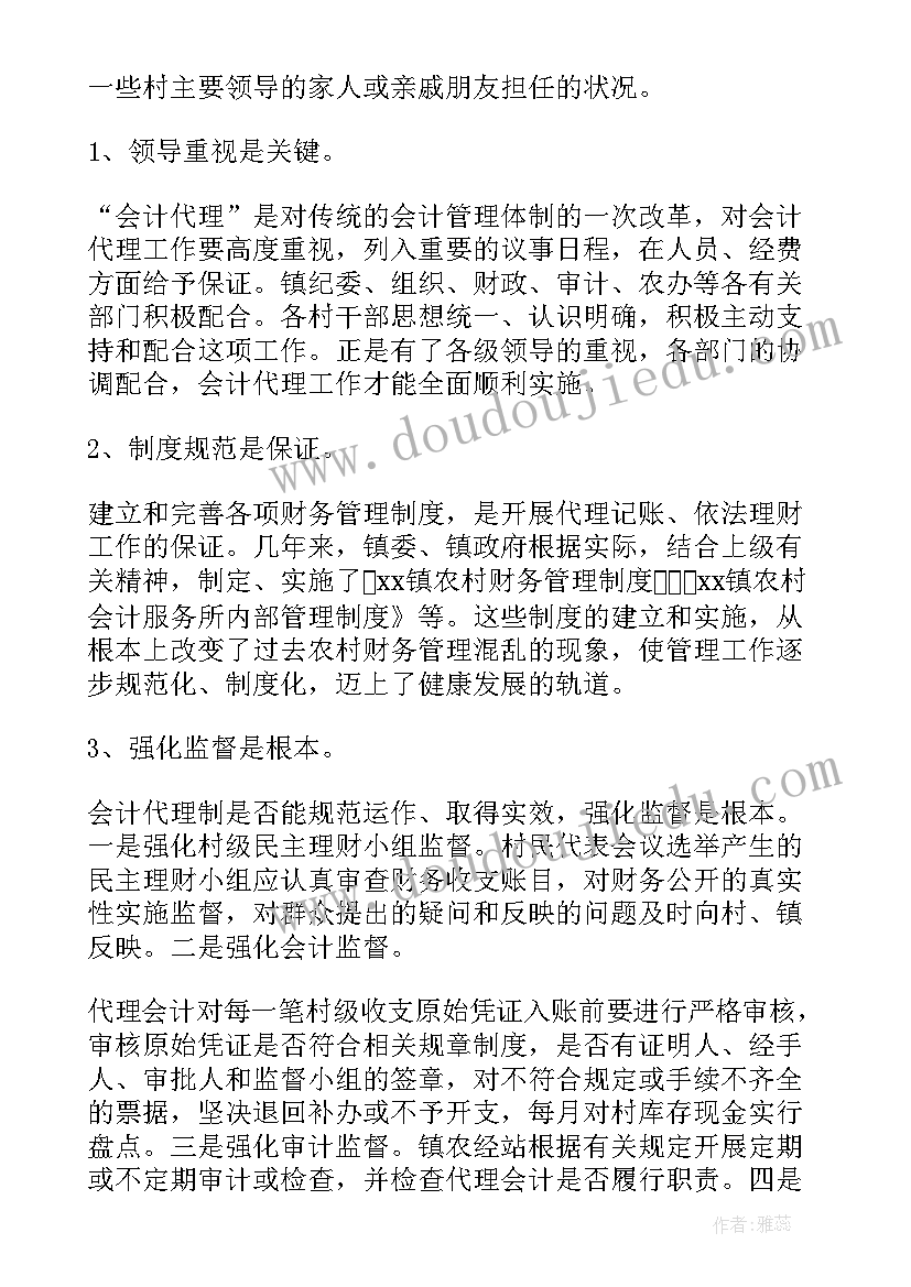 2023年农村财务新年工作计划(实用5篇)