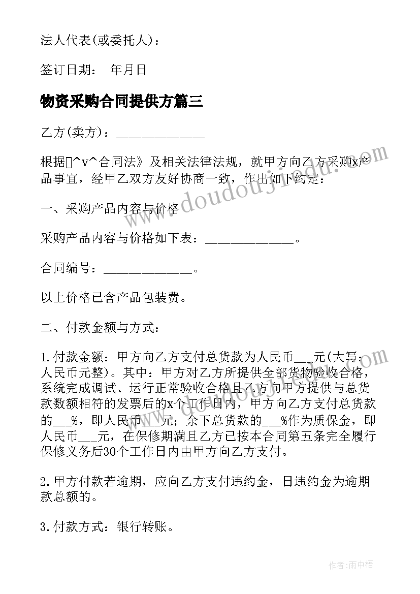 2023年物资采购合同提供方 物资采购二次合同优选(优秀5篇)