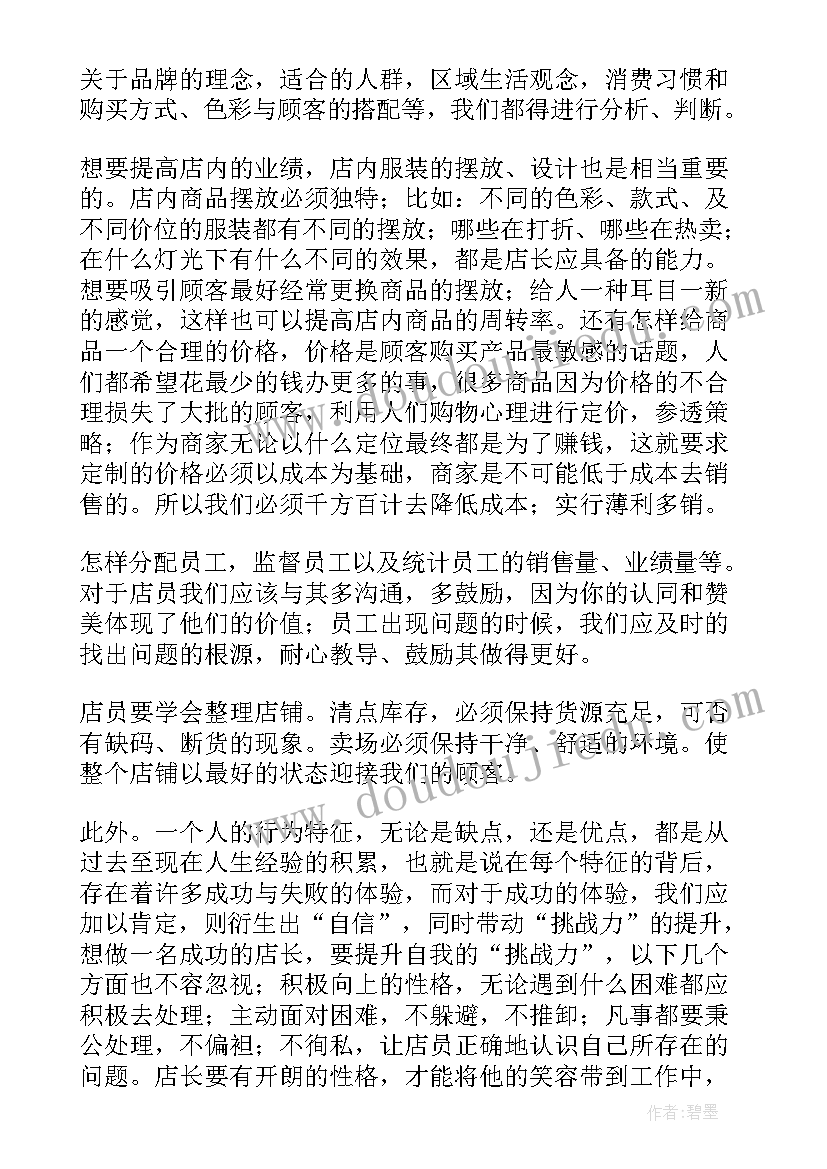 2023年在餐厅工作的实践报告(实用5篇)