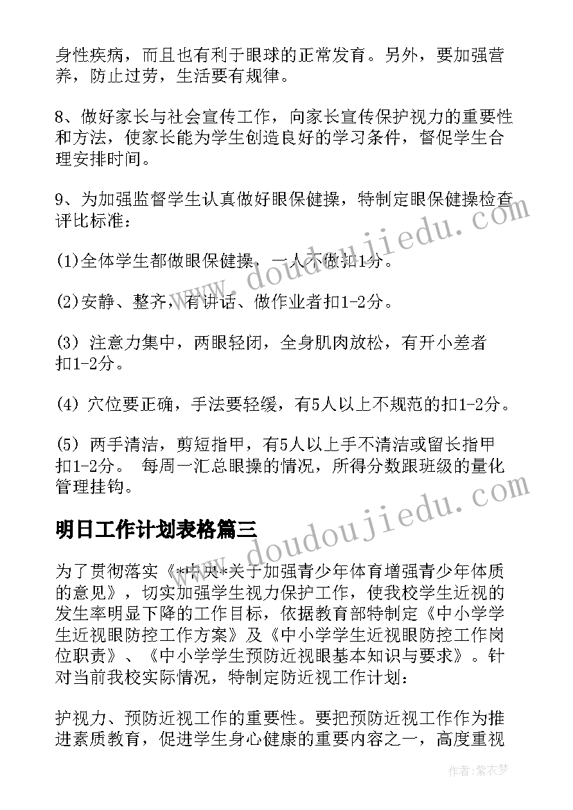 最新明日工作计划表格 明日工作计划优选十(精选5篇)