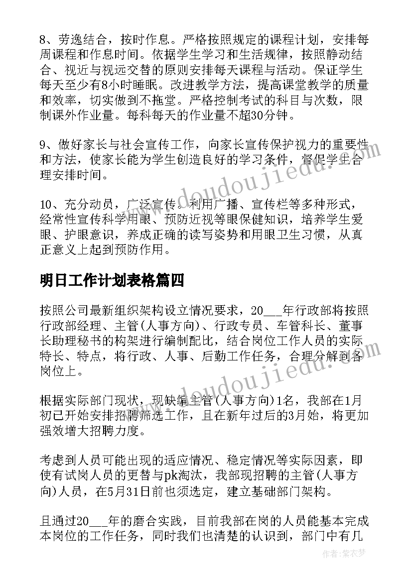 最新明日工作计划表格 明日工作计划优选十(精选5篇)