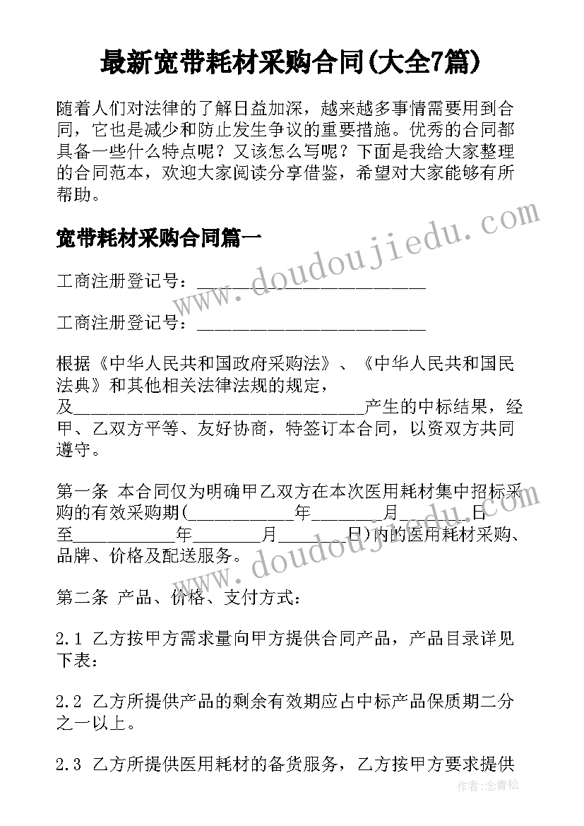 最新宽带耗材采购合同(大全7篇)