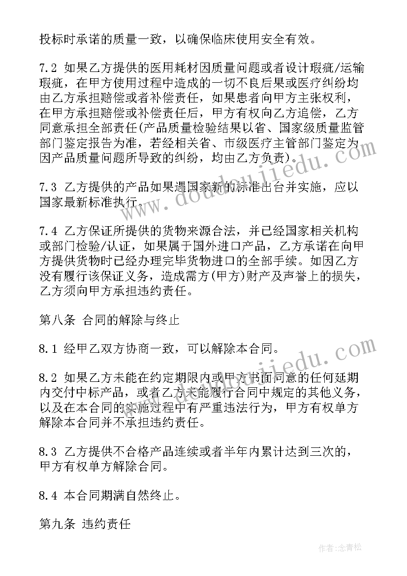 最新宽带耗材采购合同(大全7篇)