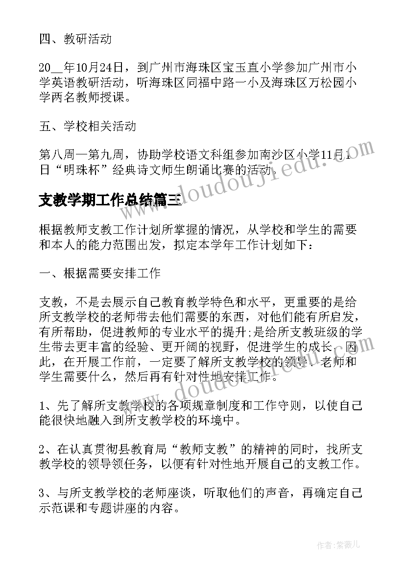 最新支教学期工作总结(大全8篇)