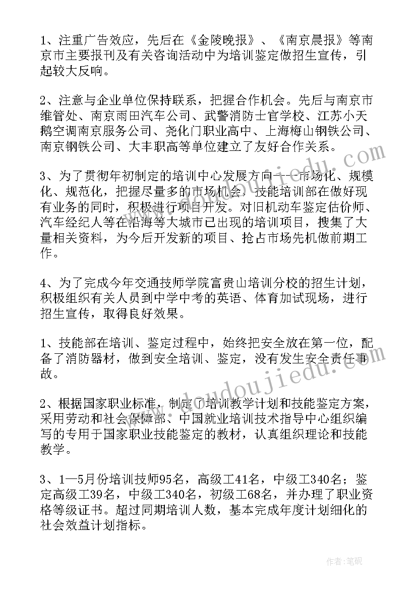 2023年安全培训监督 培训工作计划(通用8篇)