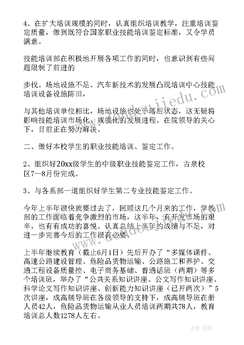 2023年安全培训监督 培训工作计划(通用8篇)