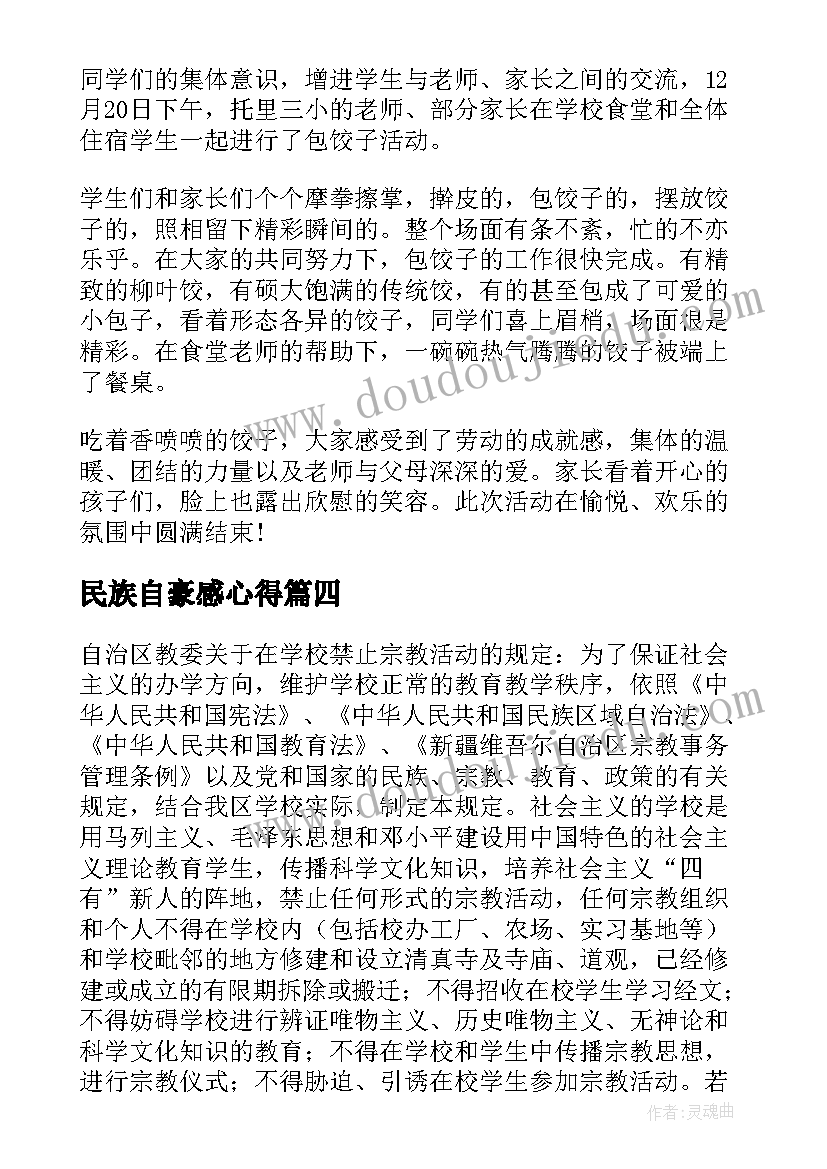 民族自豪感心得(优质8篇)