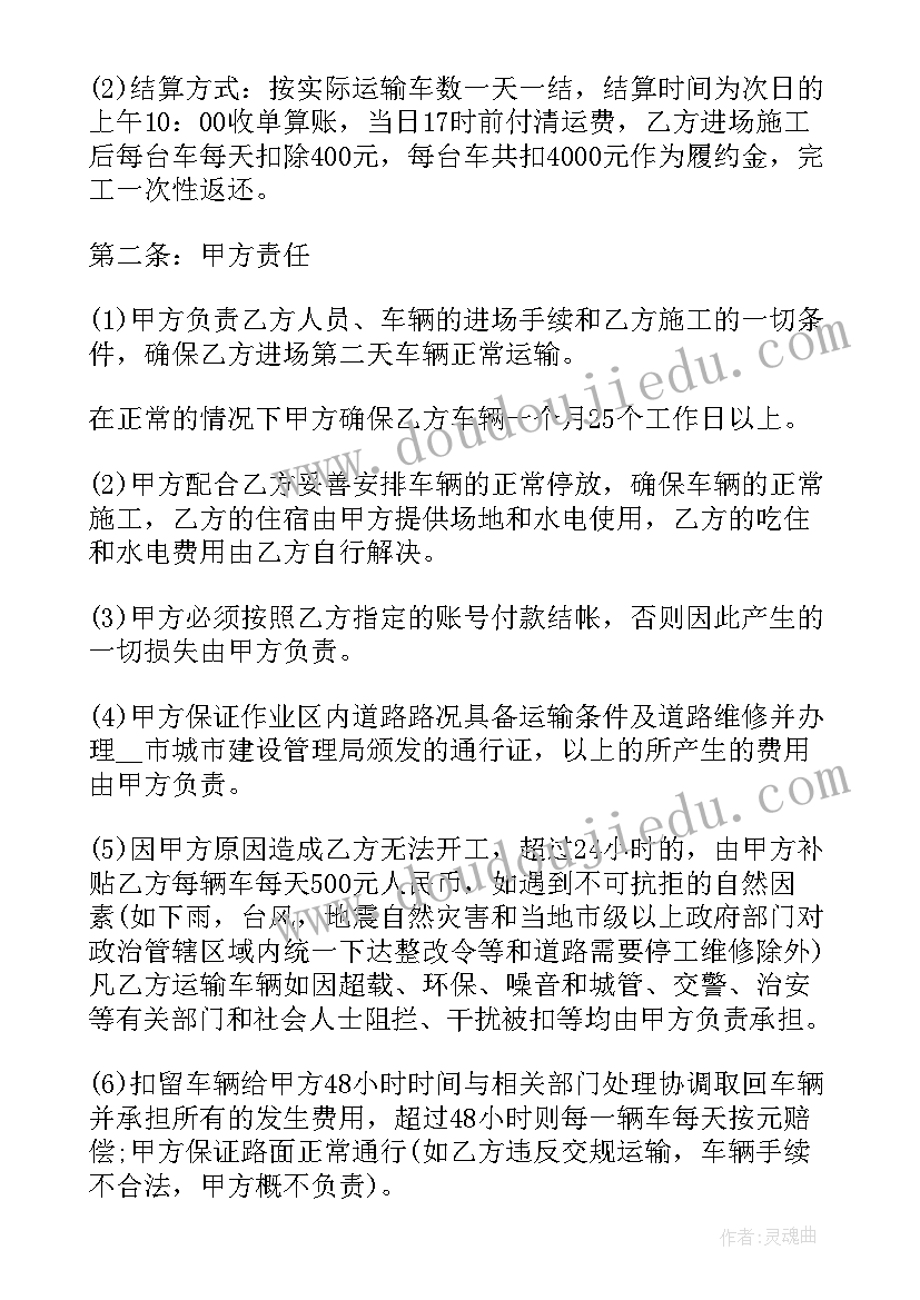 2023年土方管理合同(精选5篇)