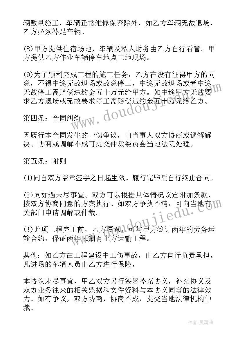 2023年土方管理合同(精选5篇)