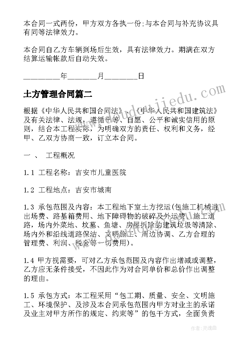 2023年土方管理合同(精选5篇)