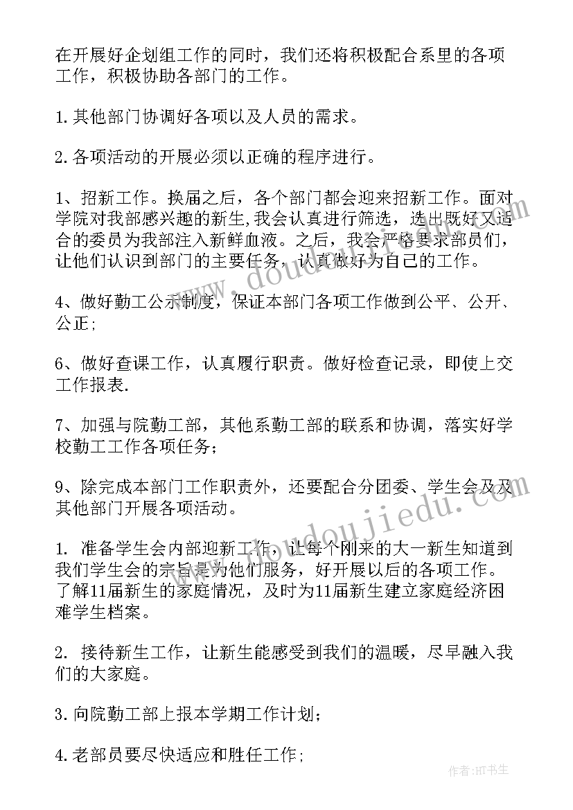 勤工部来年工作计划(优质5篇)