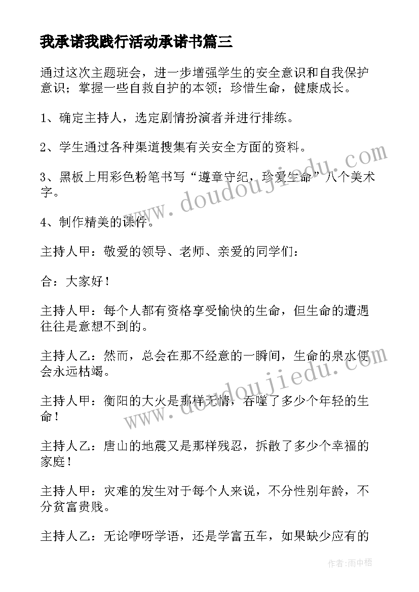 最新我承诺我践行活动承诺书(实用8篇)