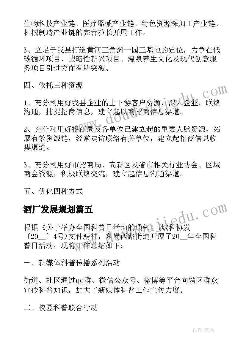 最新酒厂发展规划(优质6篇)