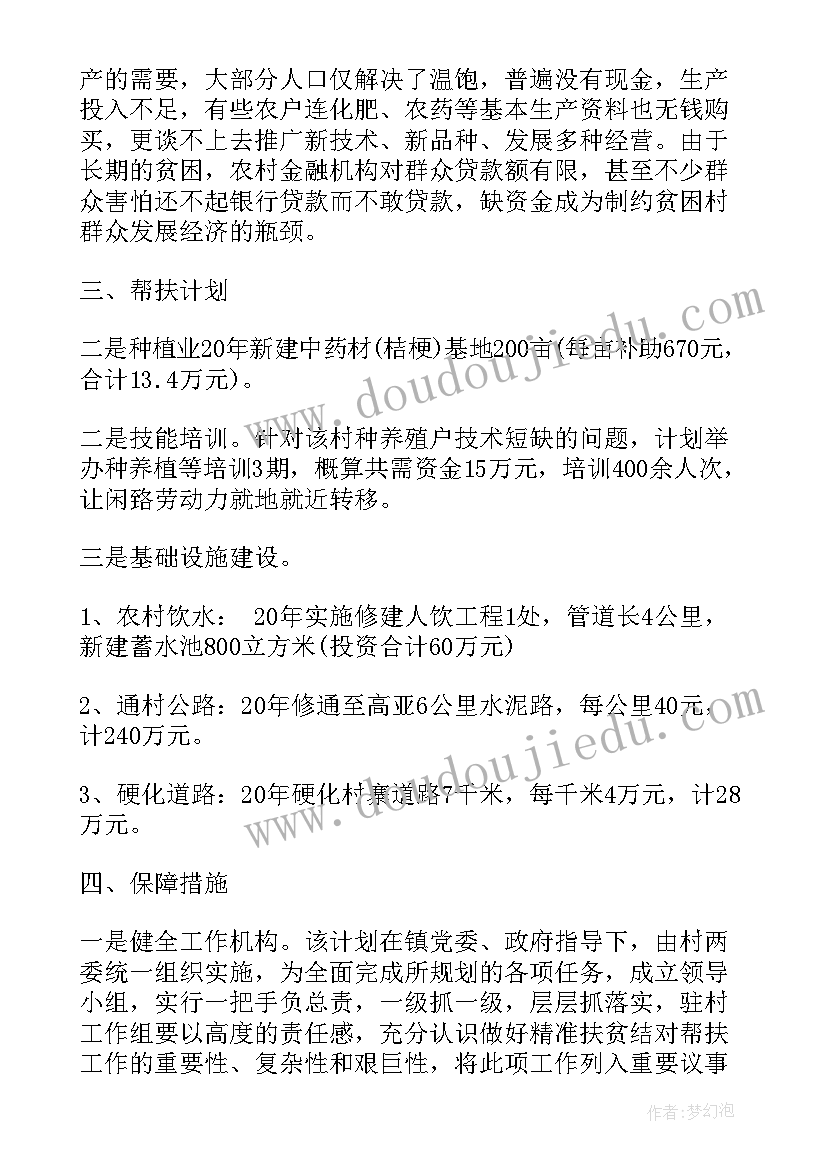 精准扶贫报告文学 精准扶贫调研报告(优质5篇)