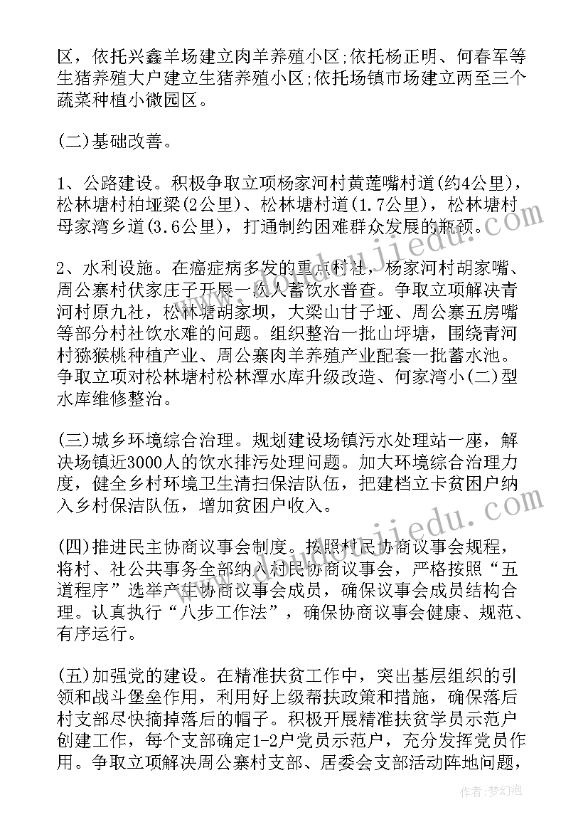 精准扶贫报告文学 精准扶贫调研报告(优质5篇)