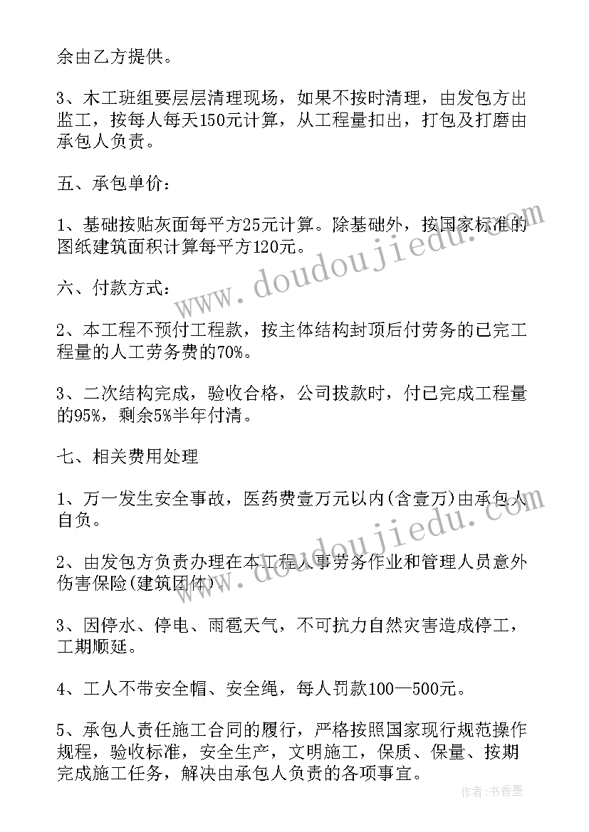 2023年建筑木工合同对个人有好处(大全9篇)