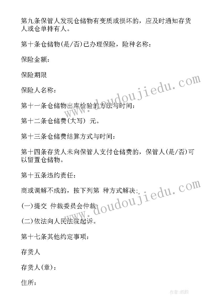 最新仓储合同的主要内容包括哪些(模板10篇)