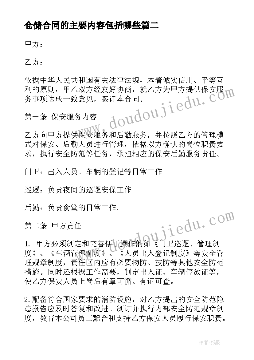 最新仓储合同的主要内容包括哪些(模板10篇)