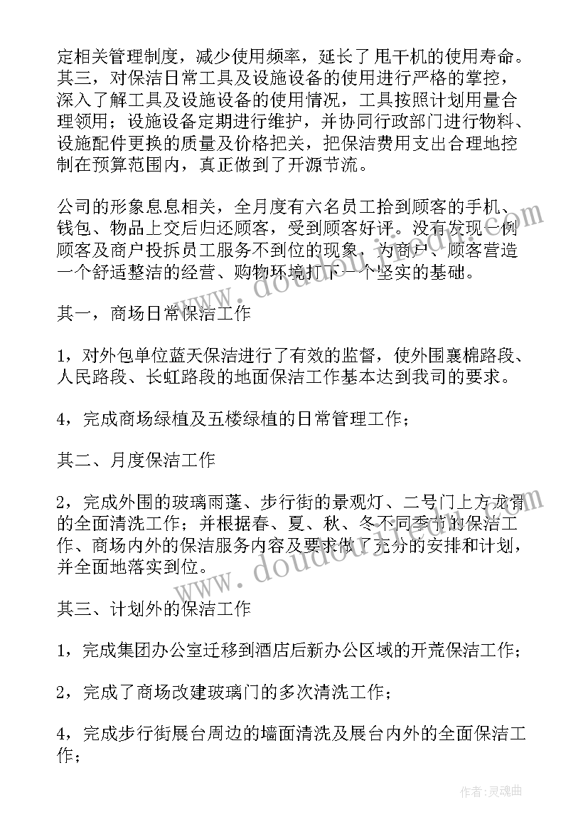 2023年外包物业保洁工作计划(优质7篇)