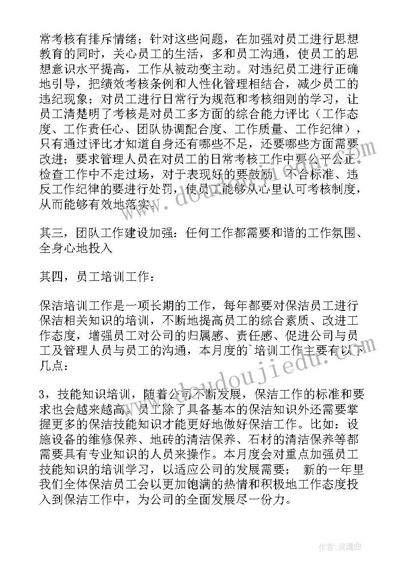 2023年外包物业保洁工作计划(优质7篇)