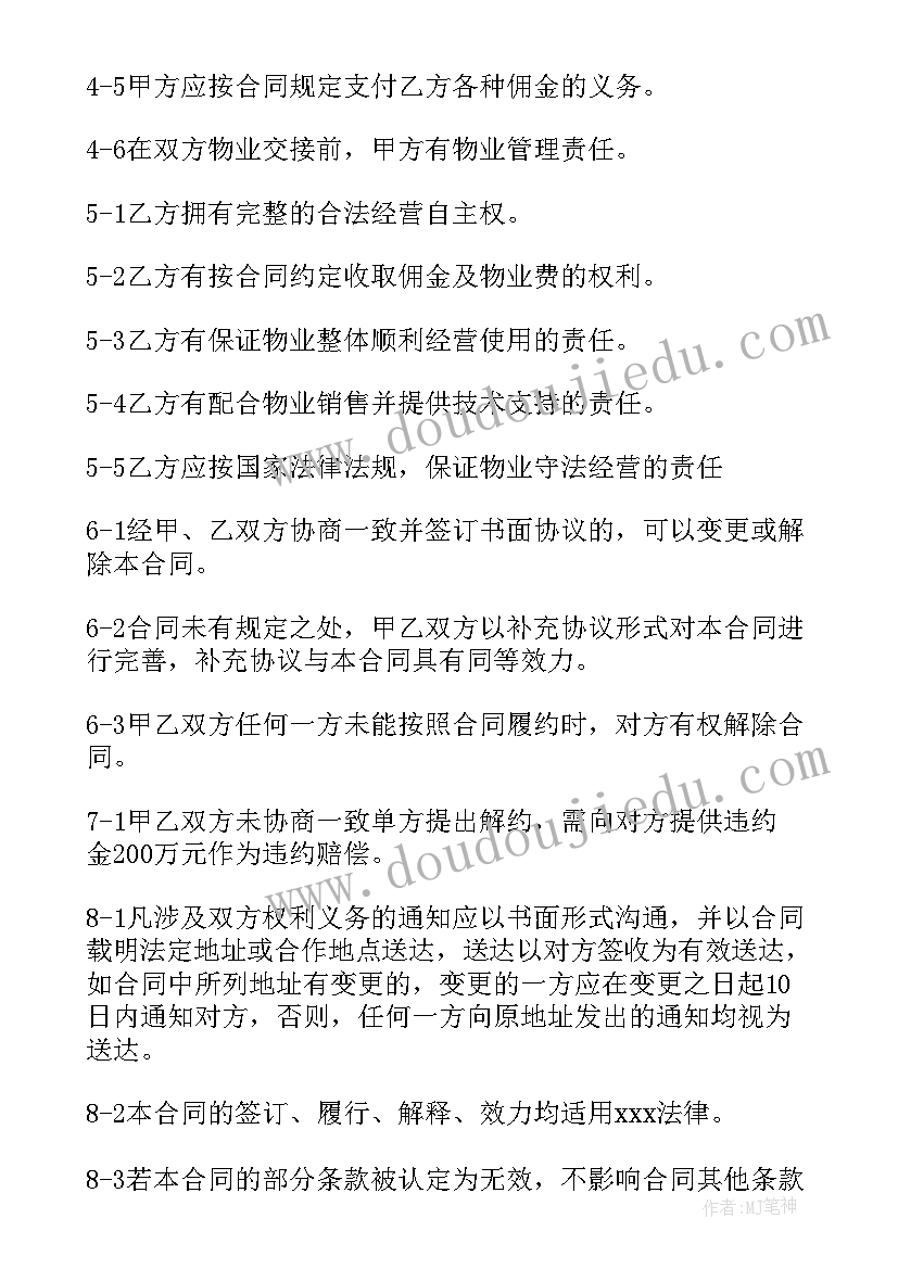 最新物业合同版 商铺物业合同(大全8篇)