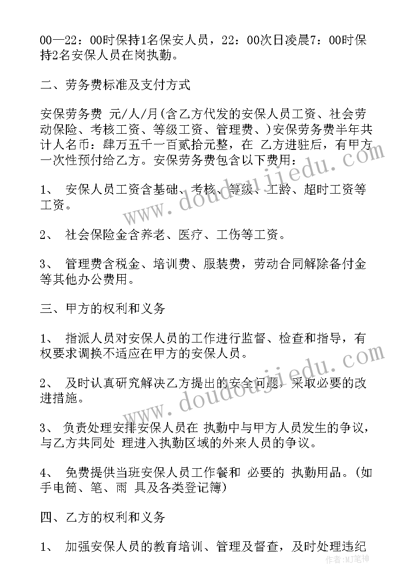 最新物业合同版 商铺物业合同(大全8篇)