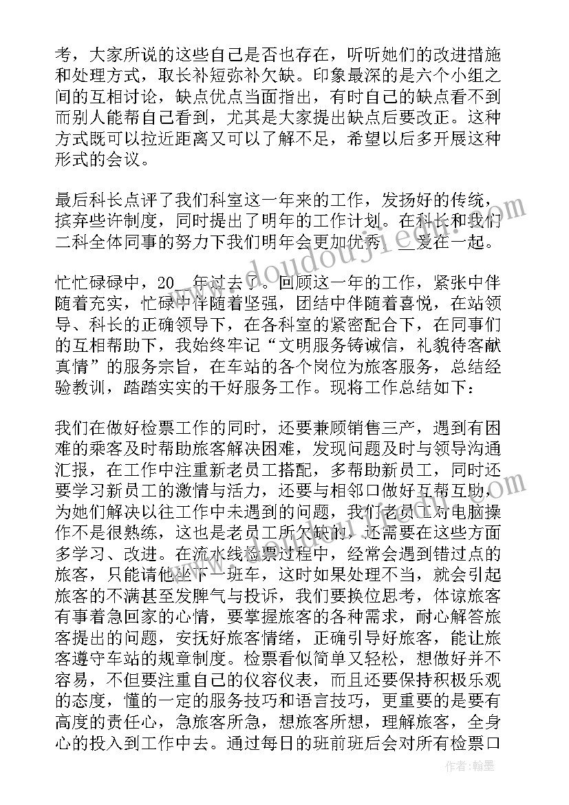 2023年景区检票员工作计划(实用7篇)