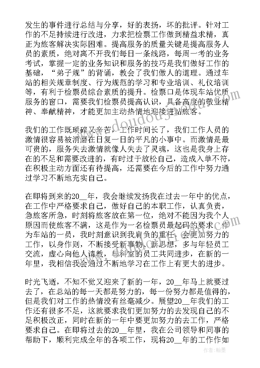 2023年景区检票员工作计划(实用7篇)