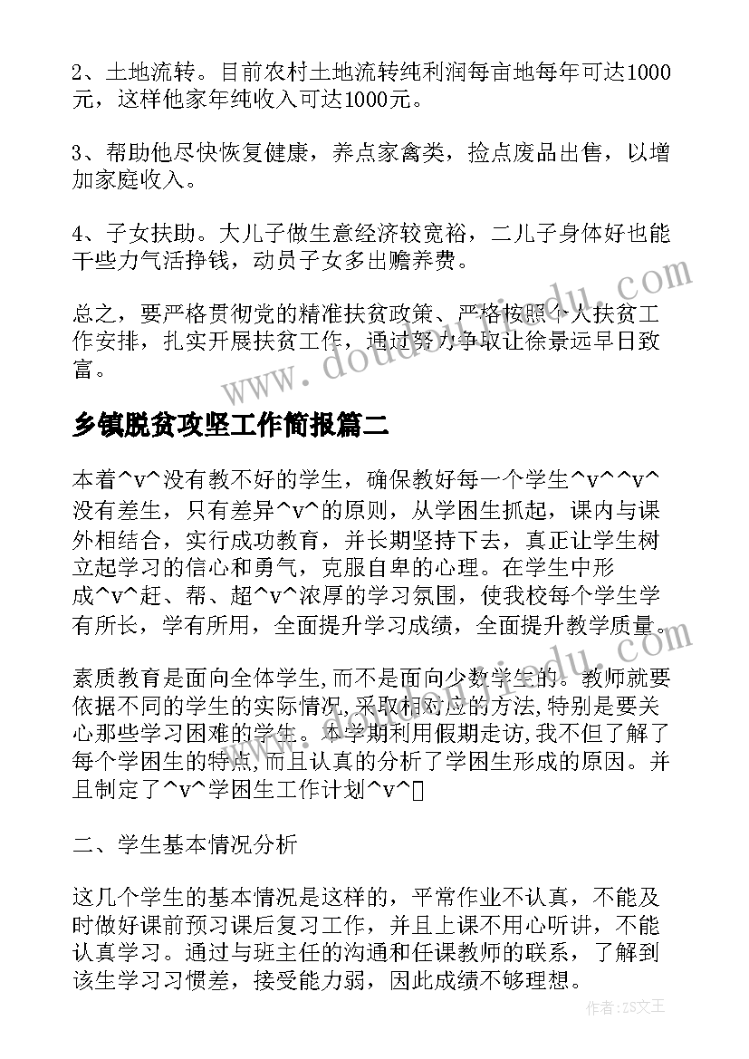 乡镇脱贫攻坚工作简报 脱贫攻坚检查工作计划必备(实用6篇)