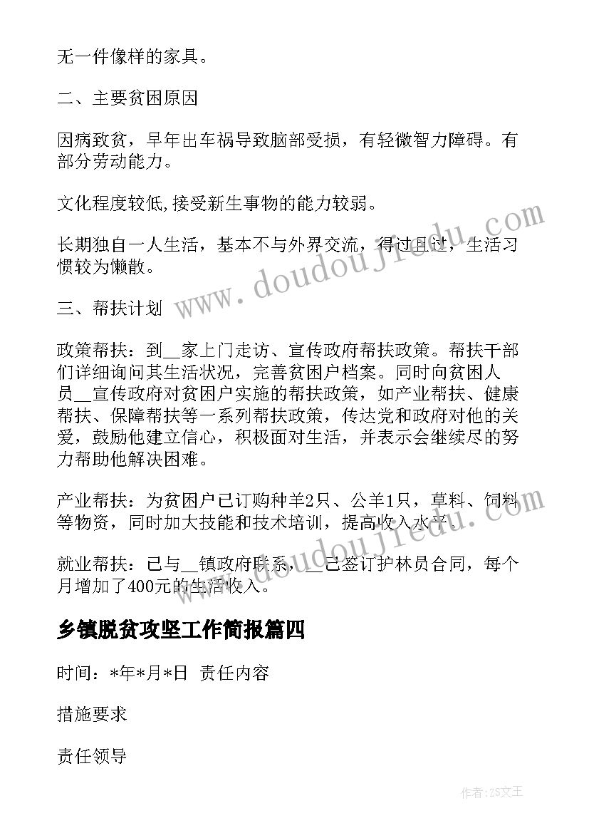 乡镇脱贫攻坚工作简报 脱贫攻坚检查工作计划必备(实用6篇)