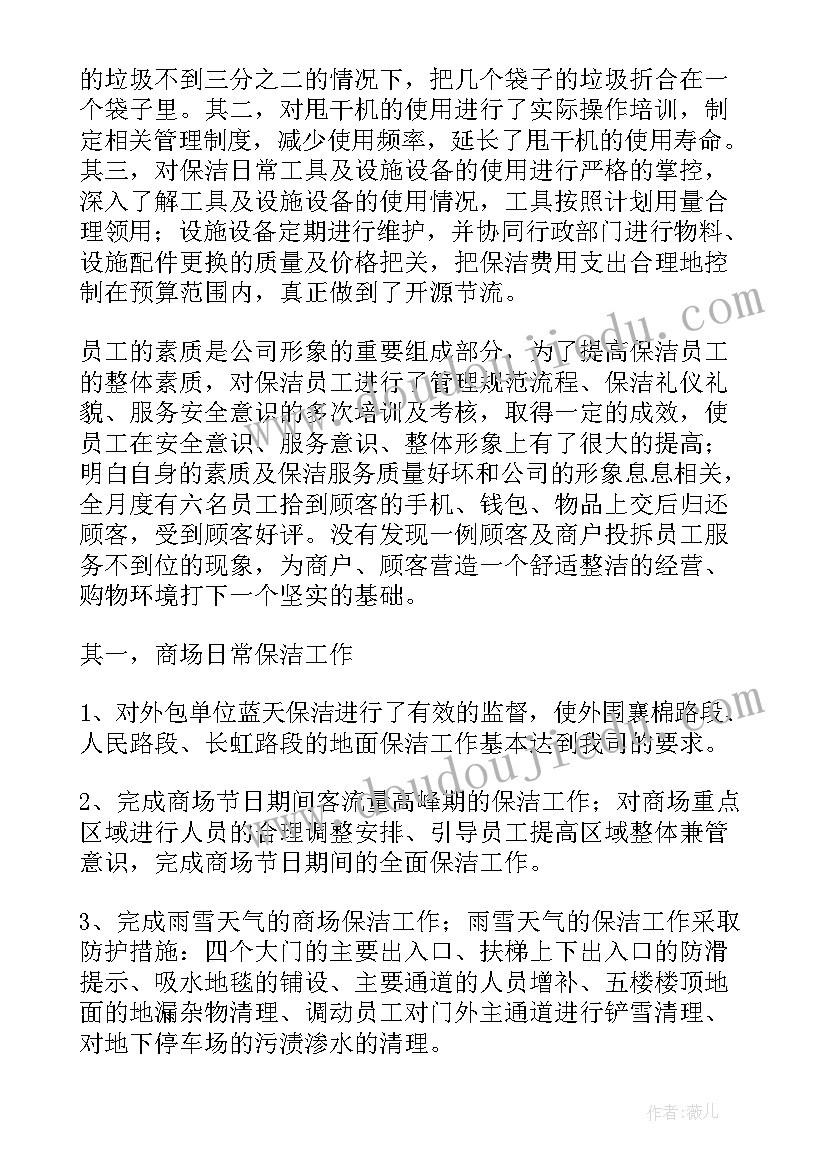 2023年物业安全保洁工作计划 物业保洁工作计划(通用10篇)