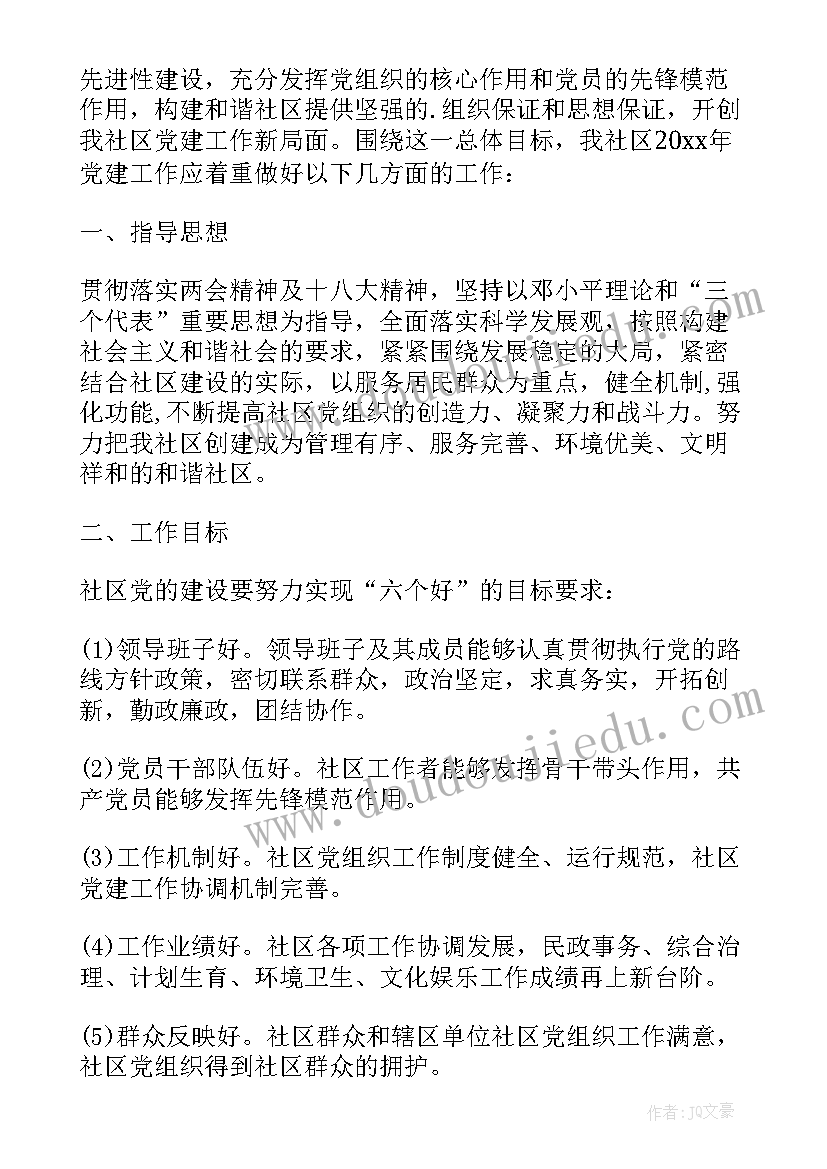 2023年党建工作六化建设内容 党建工作计划(模板9篇)