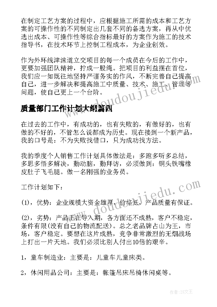 质量部门工作计划大纲 质量部门工作计划(模板10篇)