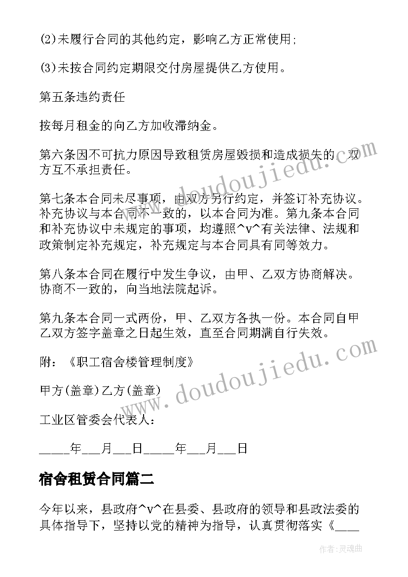 2023年宿舍租赁合同 一般职工宿舍租赁合同共(精选7篇)