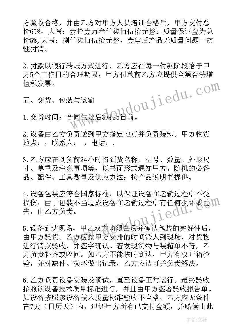 设备芯片订购合同(实用10篇)