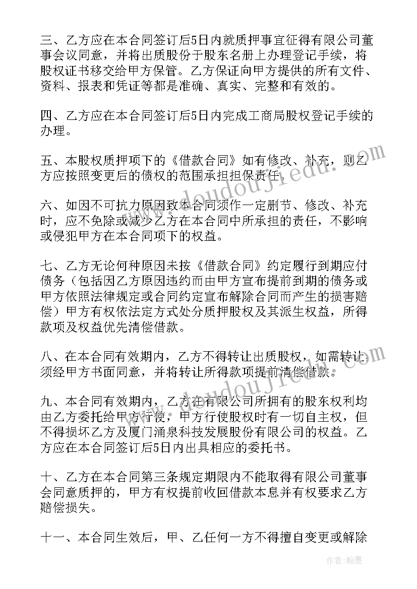 投资约定固定回报的合同性质 股权投资合同(汇总10篇)