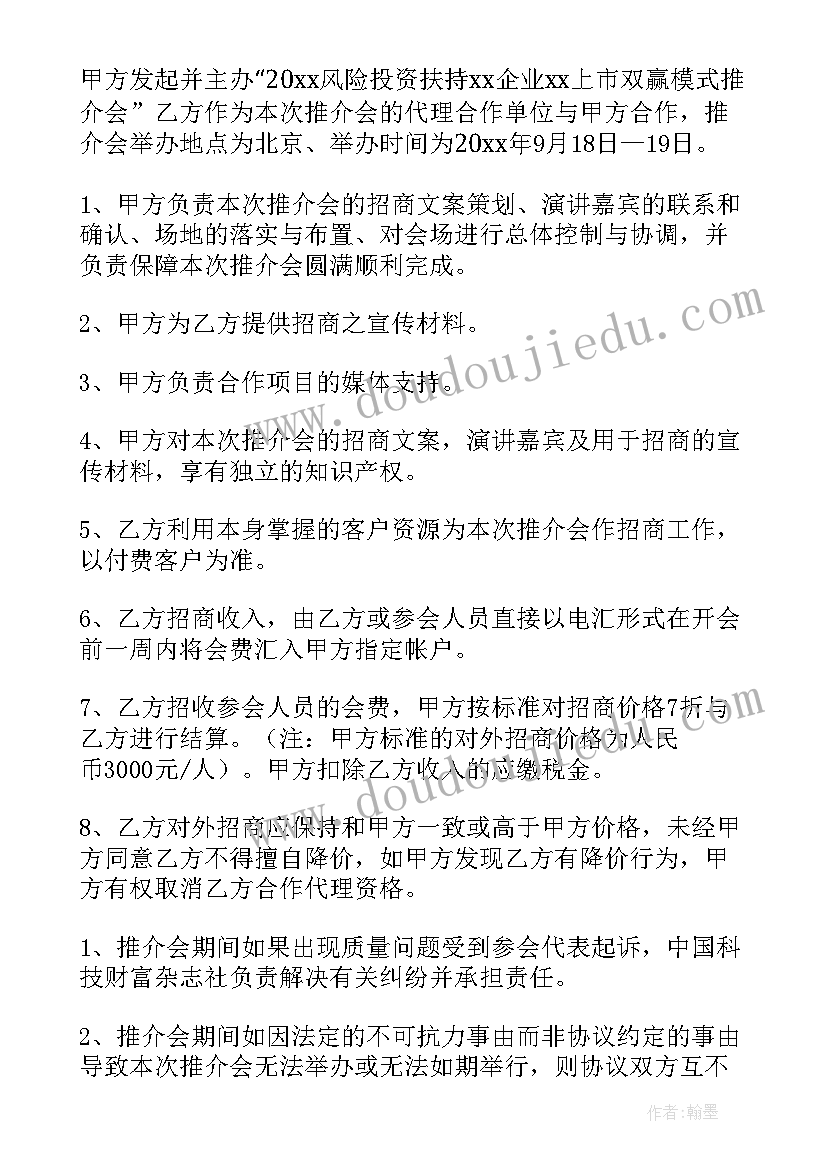 投资约定固定回报的合同性质 股权投资合同(汇总10篇)