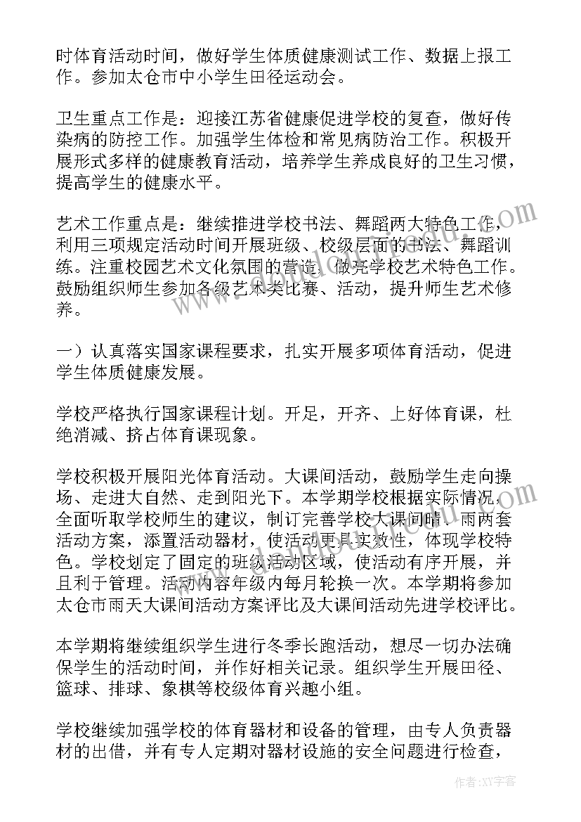 调研区卫生工作计划(精选7篇)