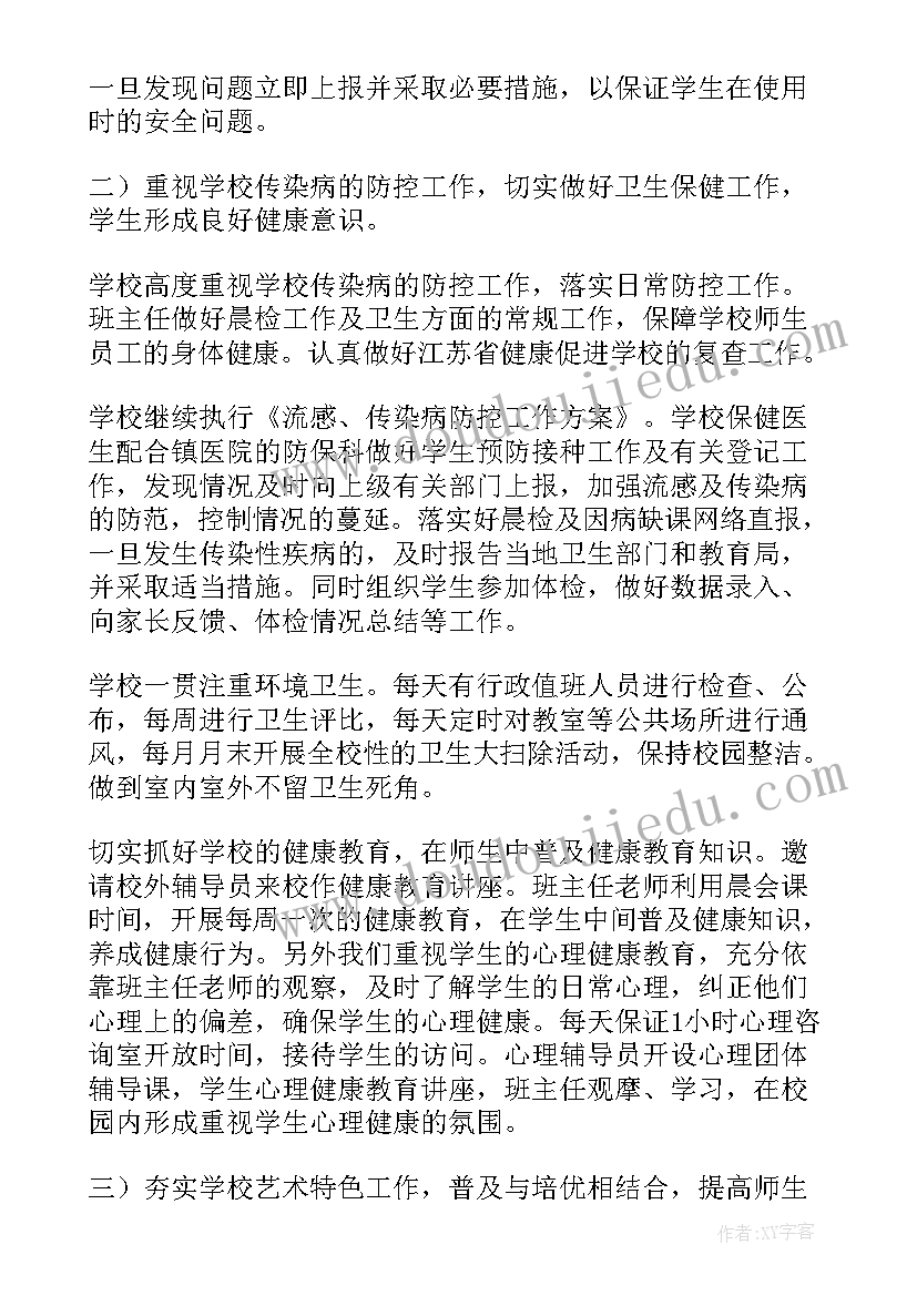 调研区卫生工作计划(精选7篇)