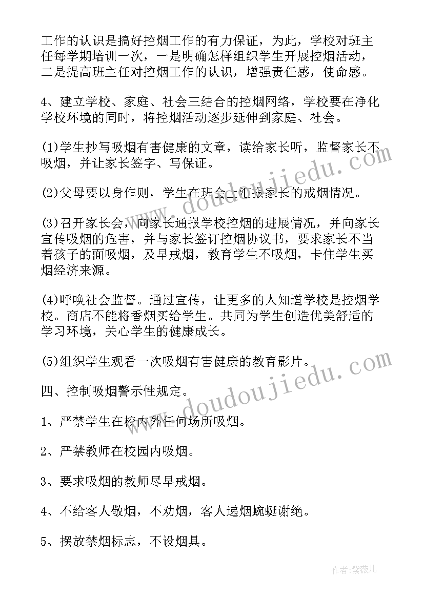 最新禁烟工作计划的通知 禁烟控烟工作计划(模板6篇)