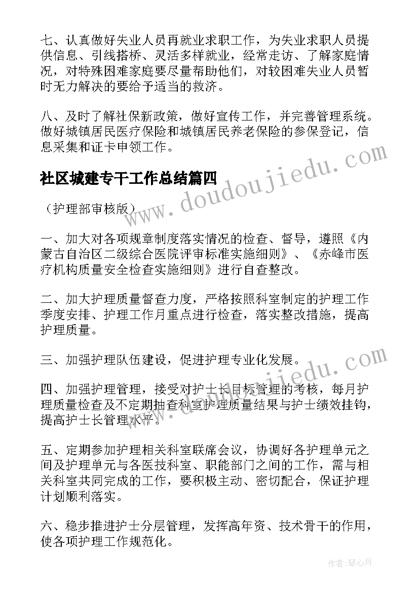 最新社区城建专干工作总结 社区外宣干事工作计划优选(模板5篇)