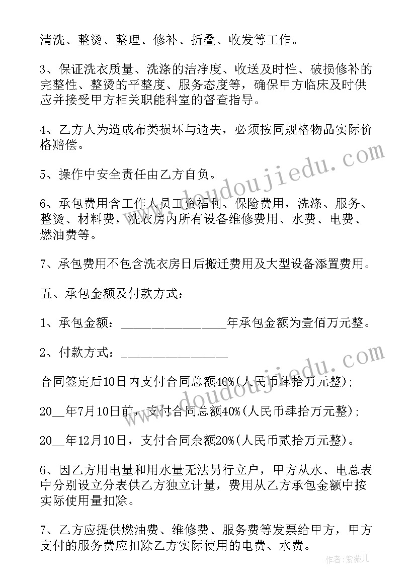 最新医院洗衣班工作计划(优秀7篇)