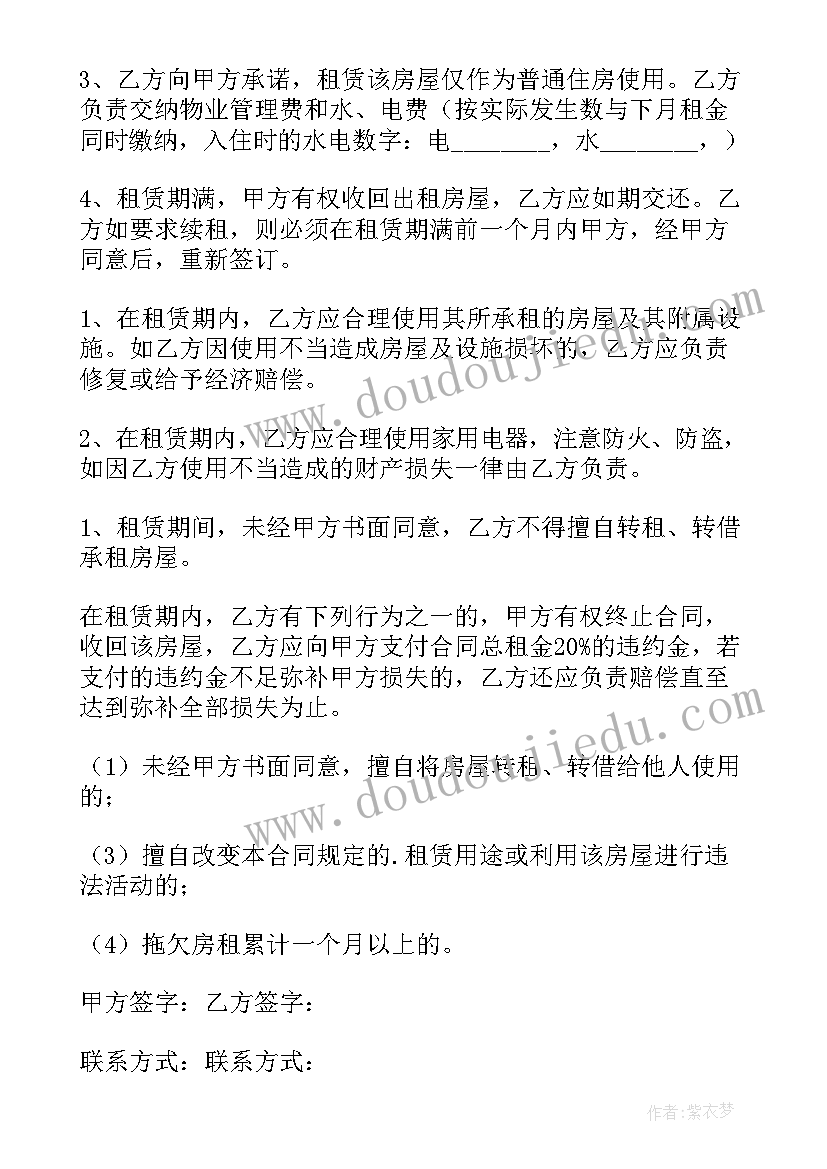 个人房屋转租合同协议书 荐个人租房合同(优质5篇)