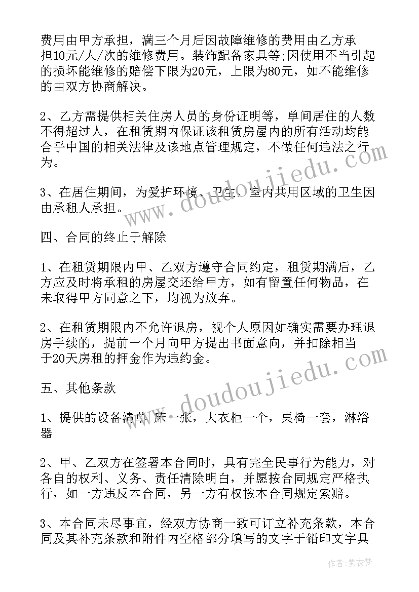 个人房屋转租合同协议书 荐个人租房合同(优质5篇)