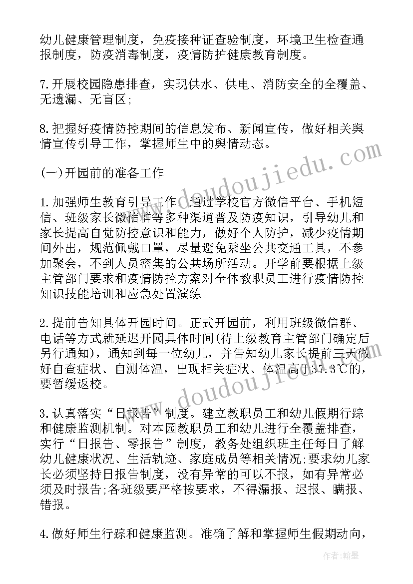 最新疫情期的工作计划表 疫情期间复学工作计划(实用8篇)